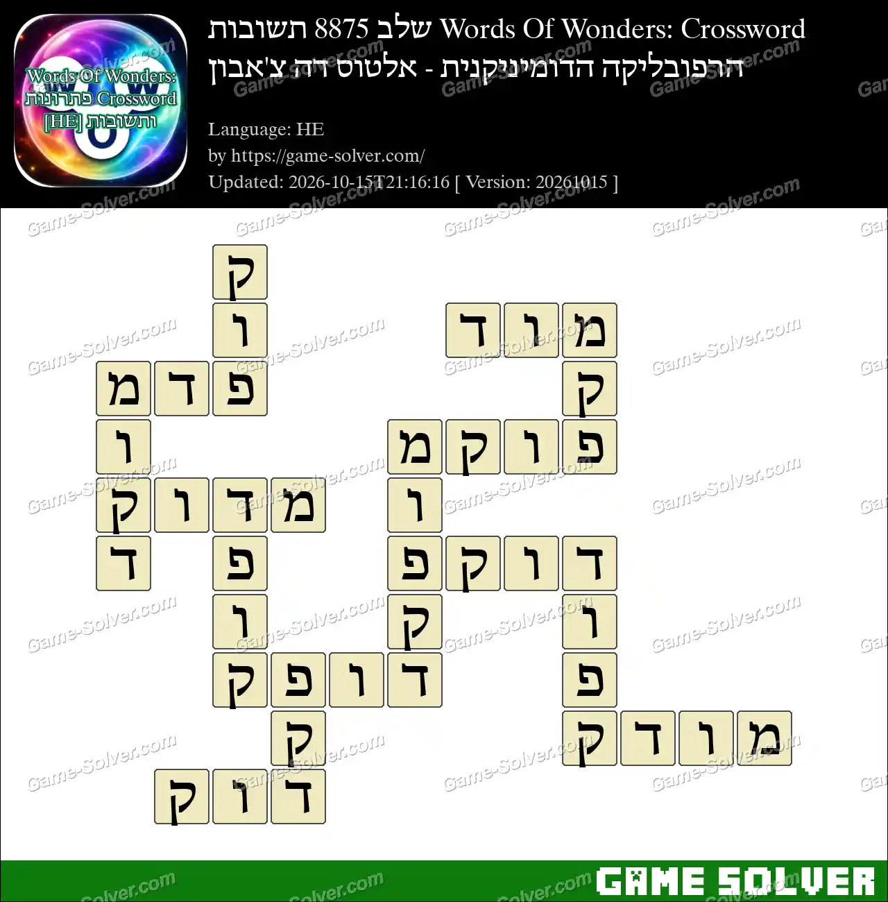 Words Of Wonders: Crossword שלב 8875 תשובות – הרפובליקה הדומיניקנית – אלטוס דה צ’אבון